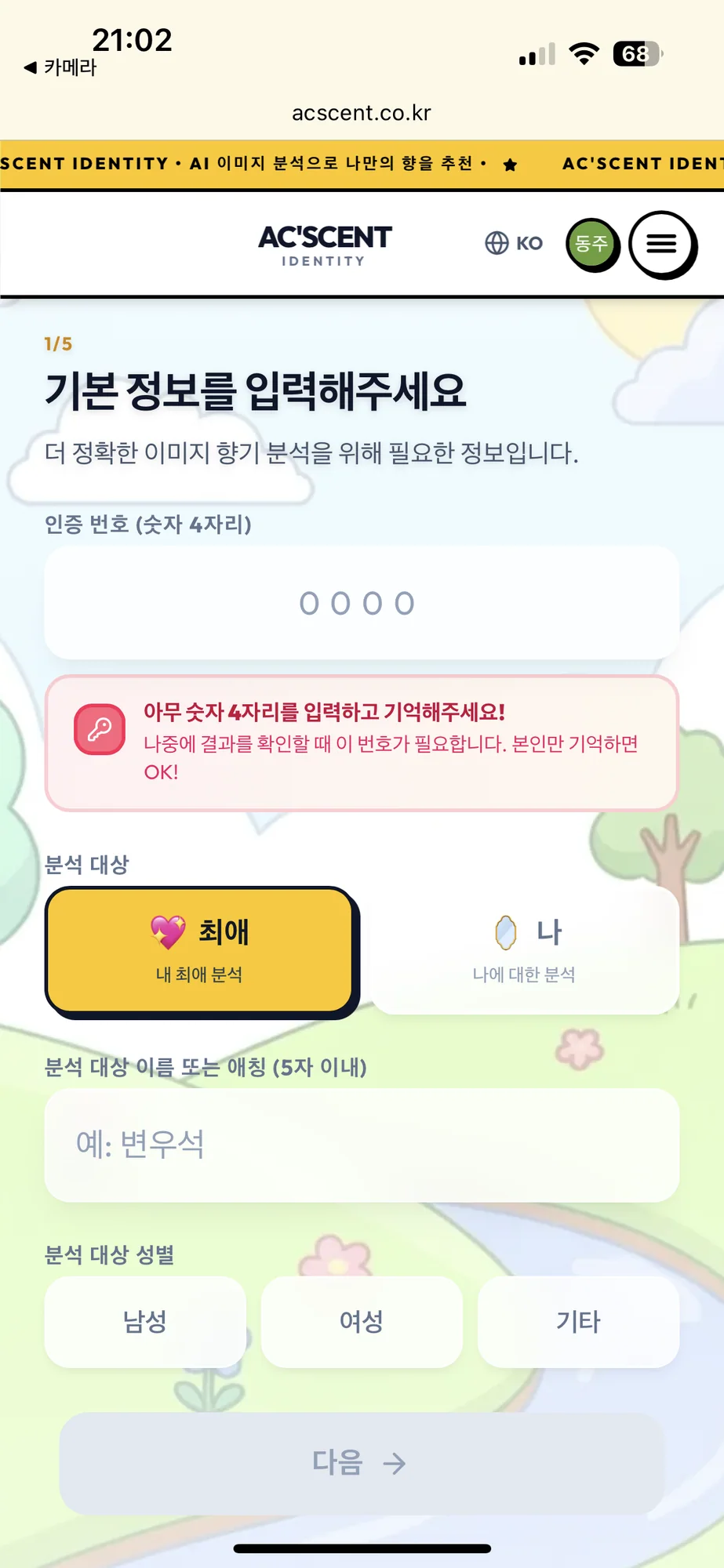 한국관광공사 AI 조향 클래스 — 프로그램 화면