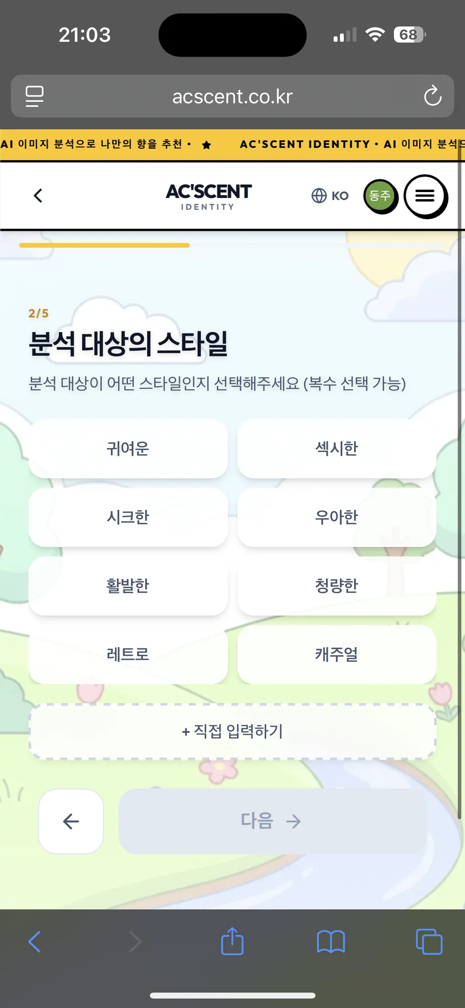 한국관광공사 AI 조향 클래스 — 프로그램 화면