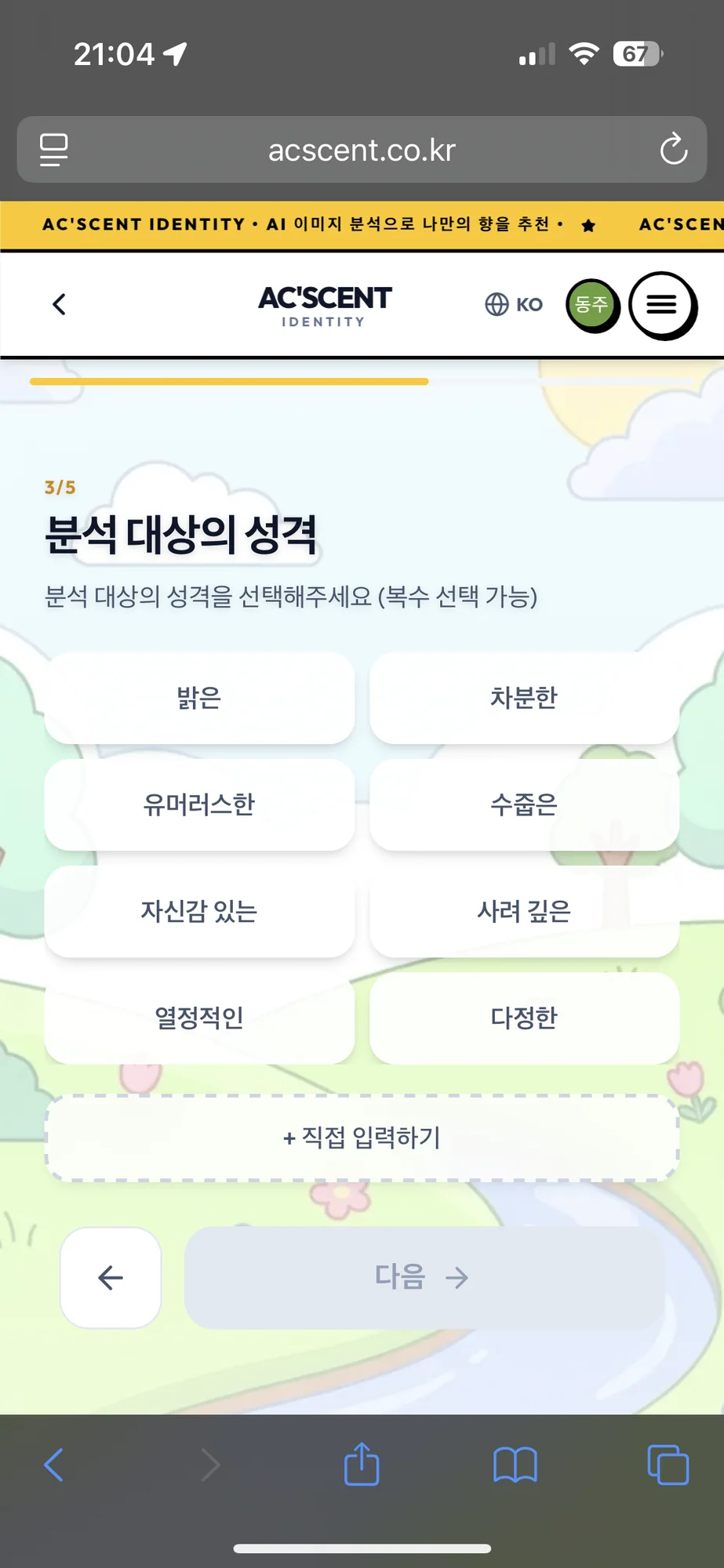 한국관광공사 AI 조향 클래스 — 프로그램 화면