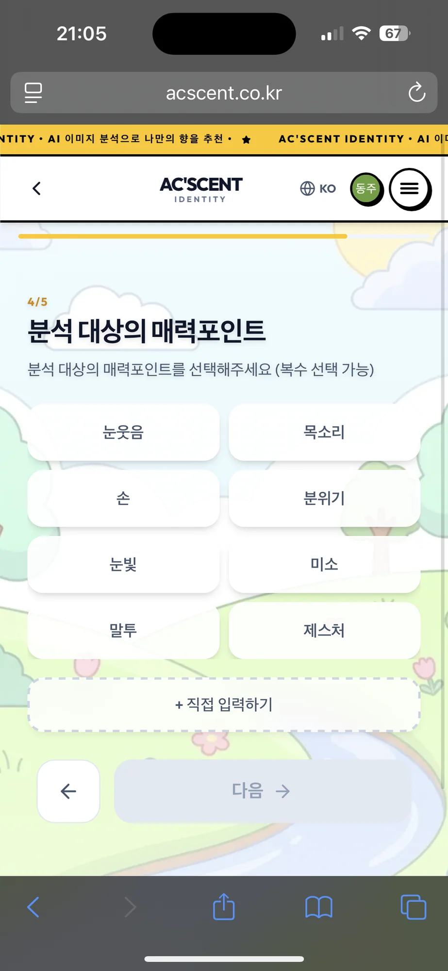한국관광공사 AI 조향 클래스 — 프로그램 화면
