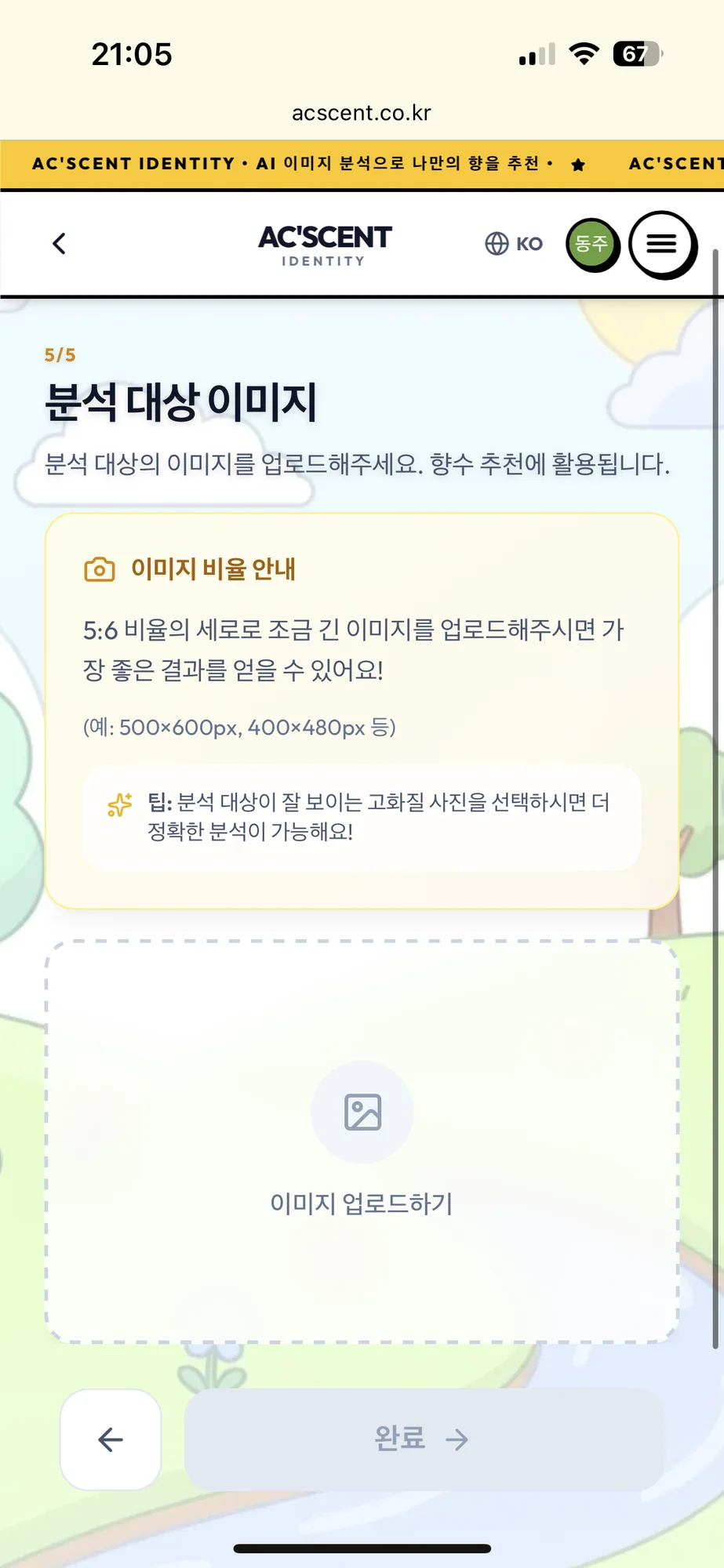한국관광공사 AI 조향 클래스 — 프로그램 화면