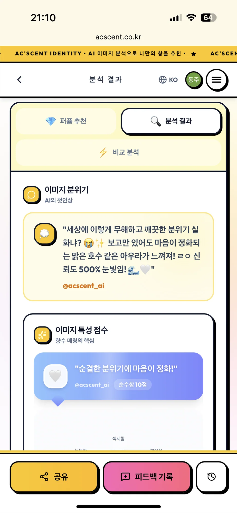 한국관광공사 AI 조향 클래스 — 프로그램 화면