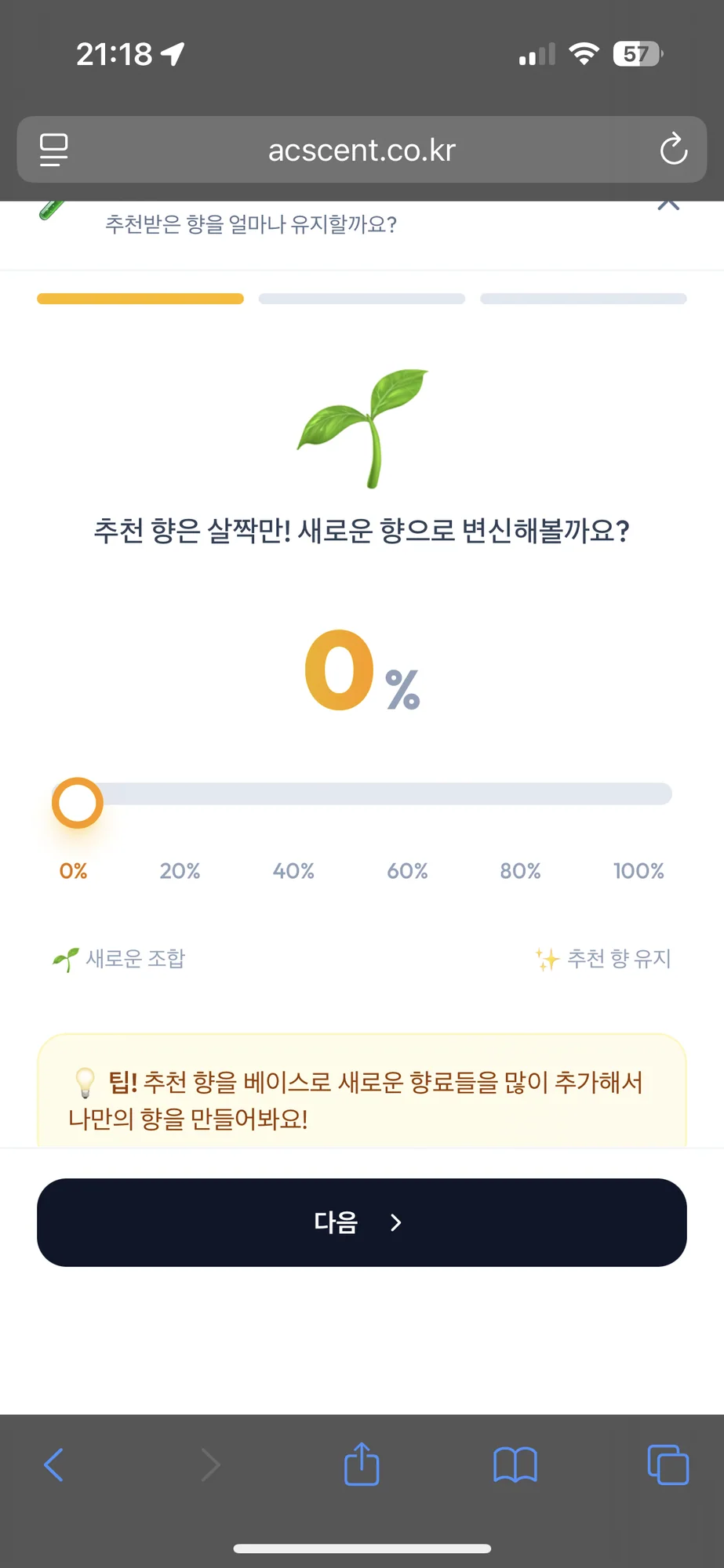 한국관광공사 AI 조향 클래스 — 프로그램 화면