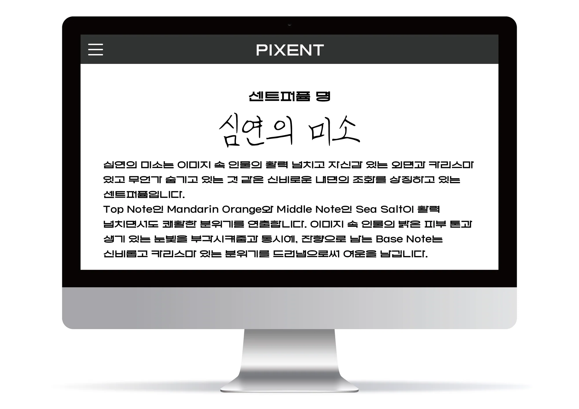 PIXSCENT — 이미지 기반 맞춤 향수