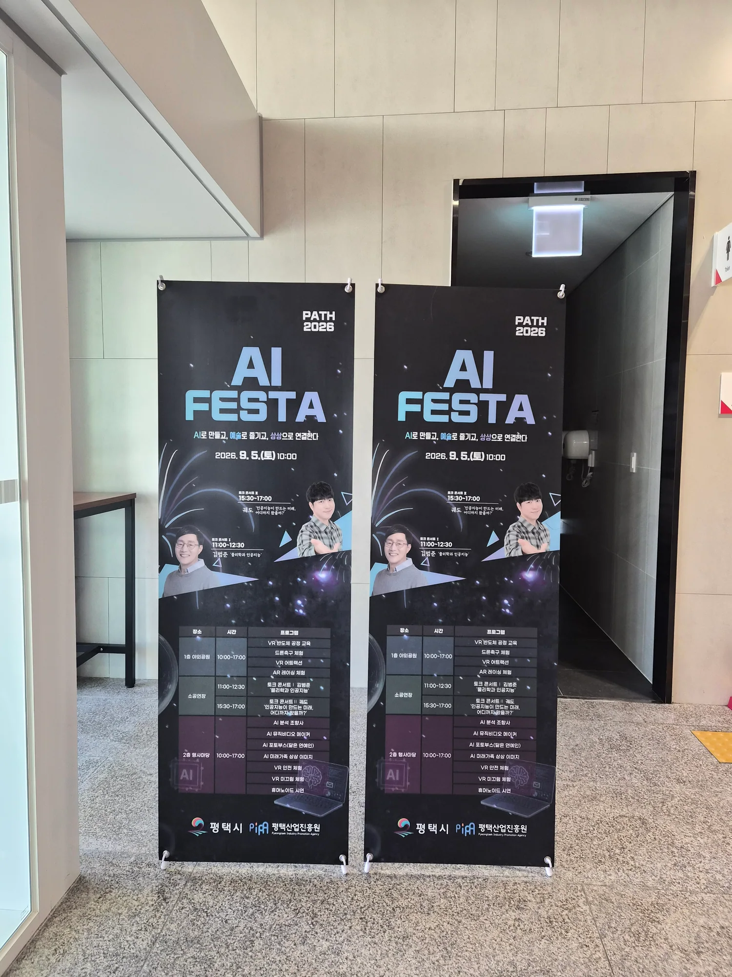 평택 AI 페스타 — AI 체험 부스와 관객 참여