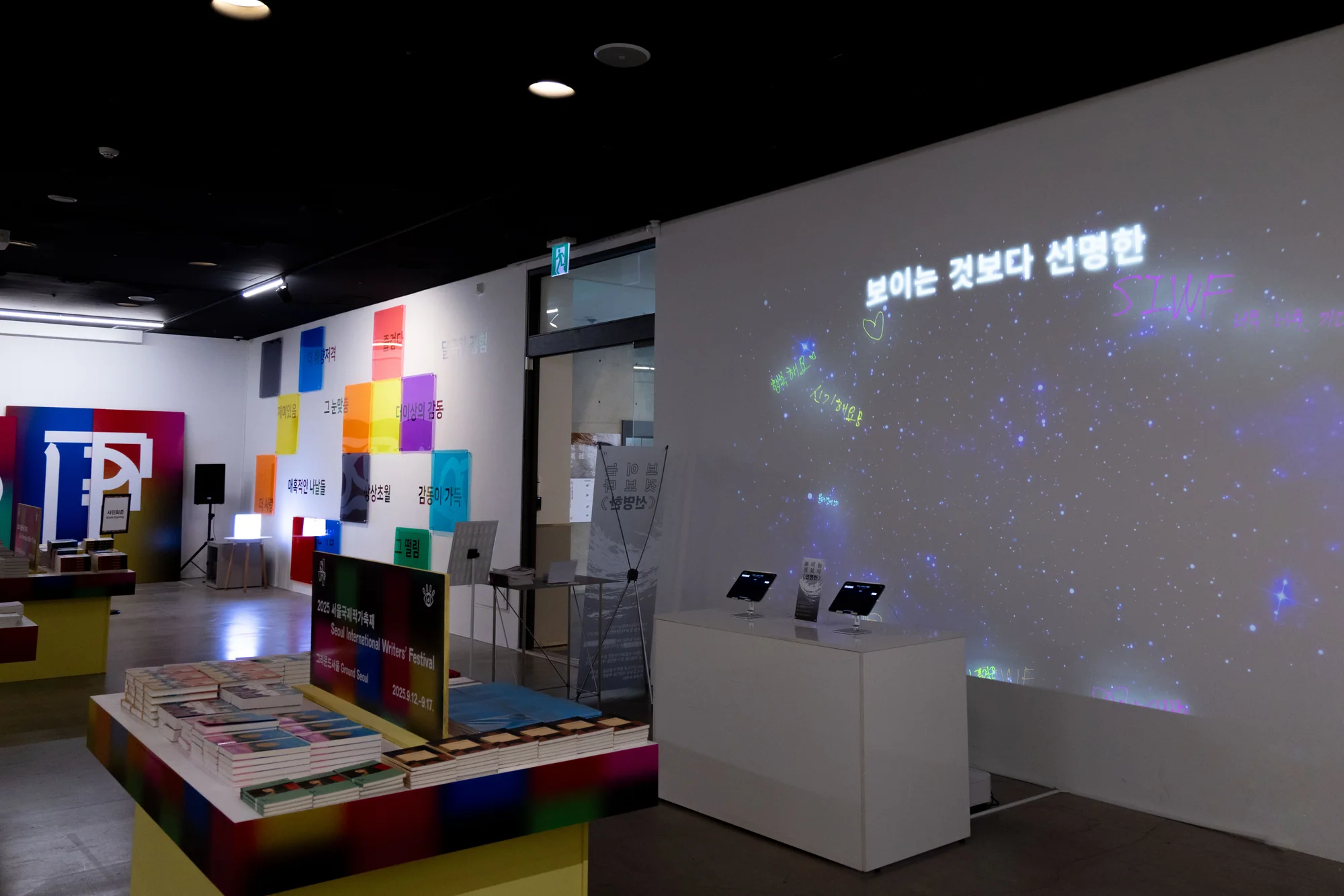 서울국제작가축제 — 문학과 향을 연결한 전시·체험