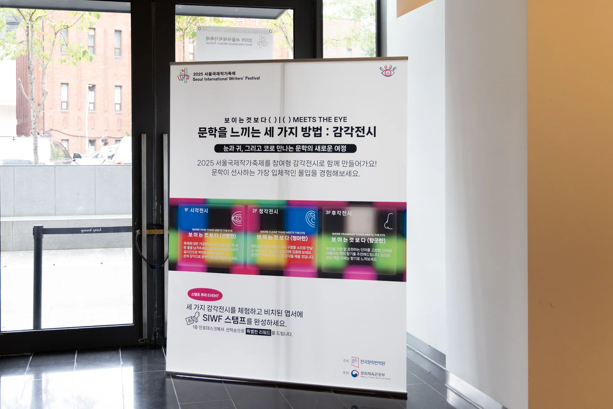 서울국제작가축제 — 문학과 향을 연결한 전시·체험