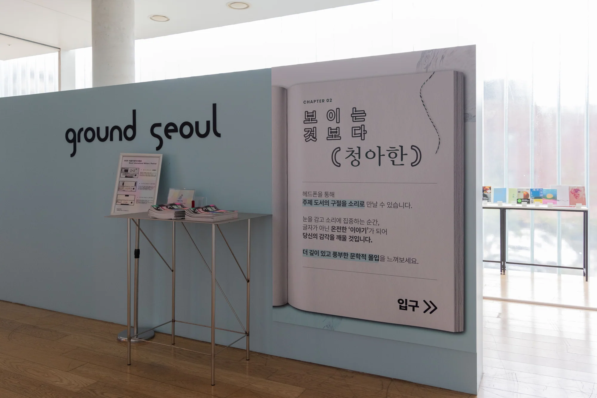 서울국제작가축제 — 문학과 향을 연결한 전시·체험