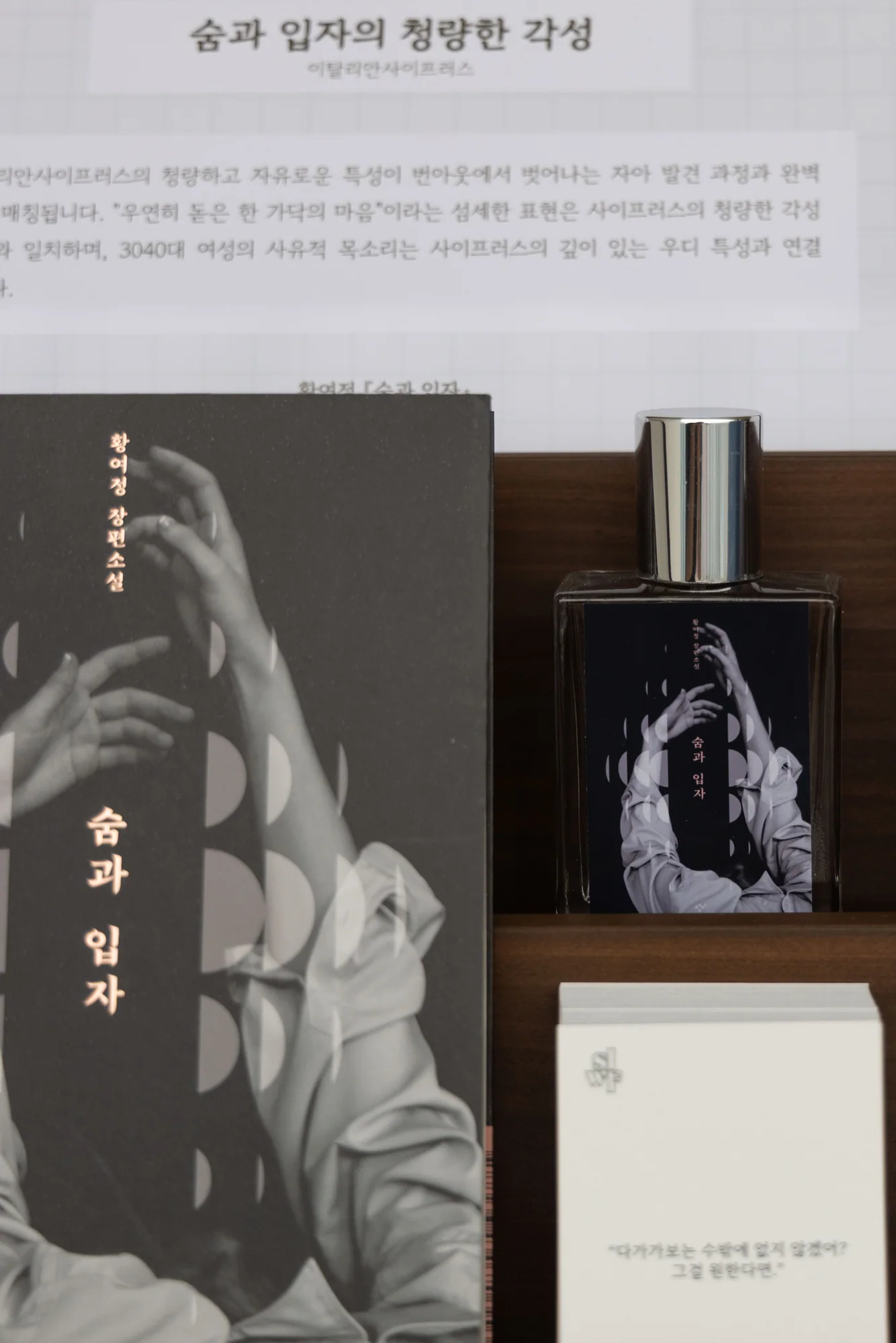 서울국제작가축제 — 문학과 향을 연결한 전시·체험