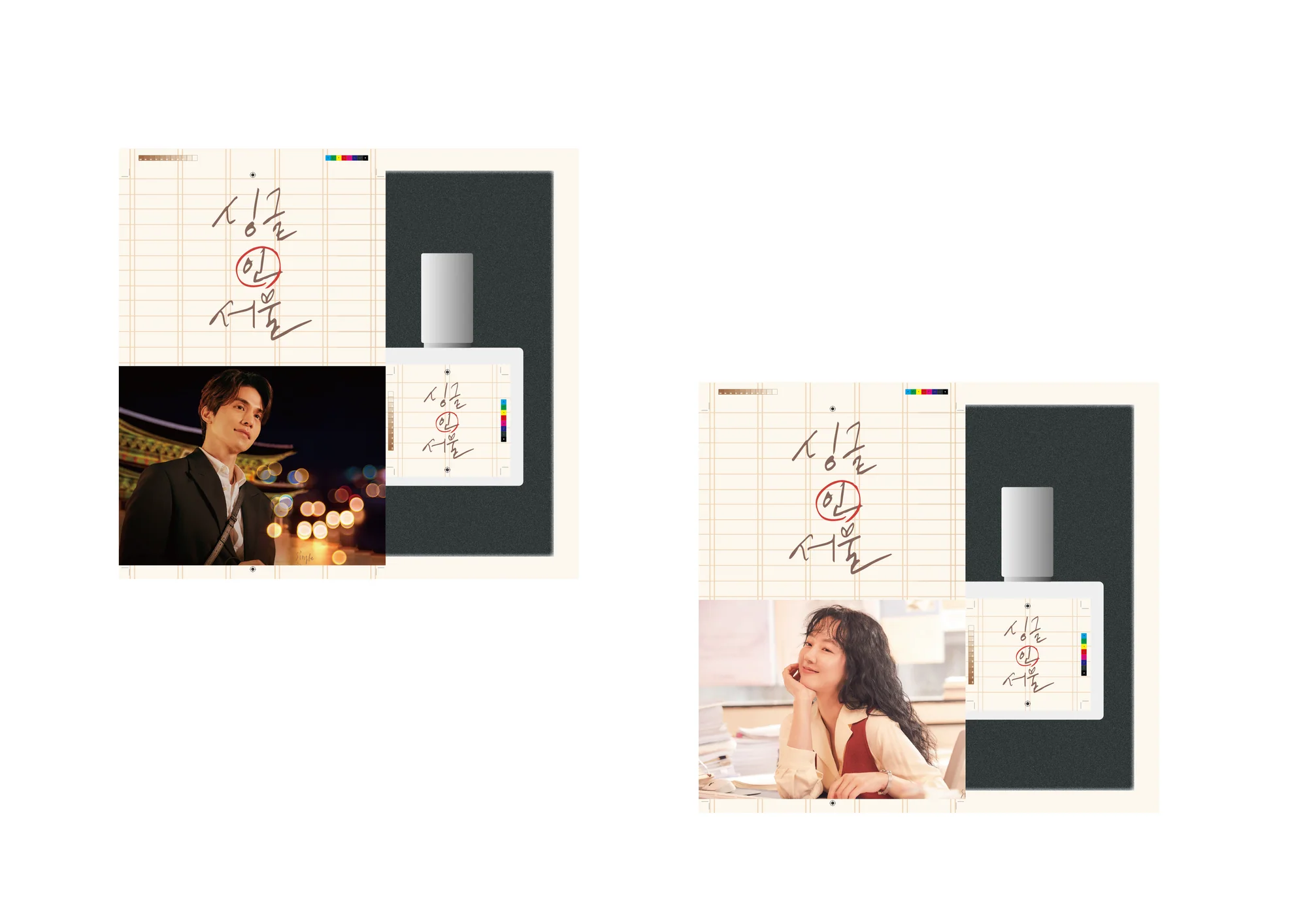 〈싱글 인 서울〉 — 영화 향수·패키지